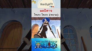 วันพีช:ผลหนาม #shorts #onepiece #roblox #bloxfruits #tiktok #fypシ #fyp #anime #gaming #วันพีช