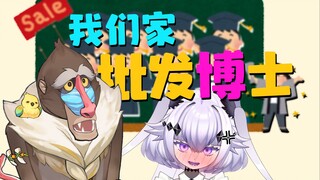 【猴机系列04】不稳定发电机？博士批发之家？！但是她脑子里只有男娘？？？？