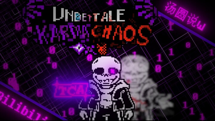 [动画/完整版！]Undertale:Karma chaos phase1（拜年祭）