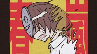 【宅冒2025新春会单品】春岚