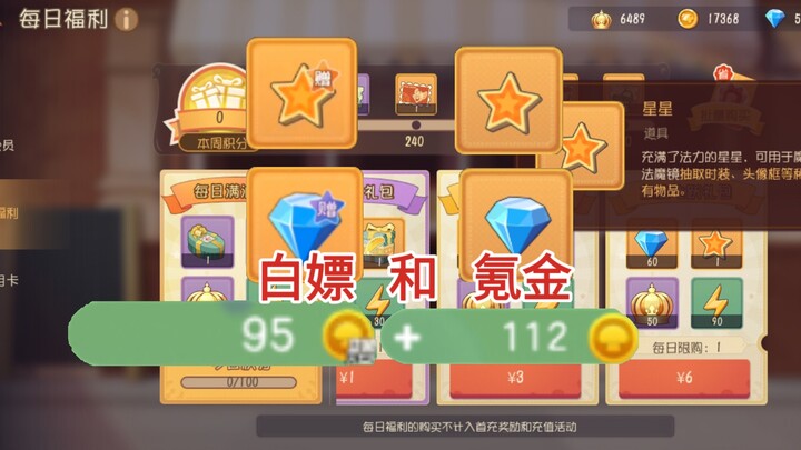 逆天区分白嫖星星和氪金星星，疑似致敬球球大作战