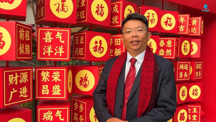 恭 喜 发 财