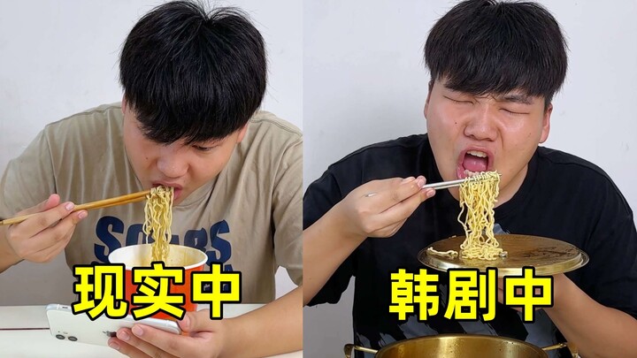 The difference between eating instant noodles in real life and in Korean dramas