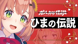 【ポルカの伝説】激論！にじさんじ＆ホロライブを語る会（公認非公式）