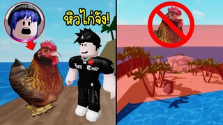 ปลอมเป็นไก่บัคเคมเบะ โดนแบนห้ามมีบ้านบนเกาะ! | Roblox Chicken Brookhaven🏡RP