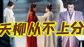 《长相思》小夭相柳从不“上分”，只上刀，上吊…