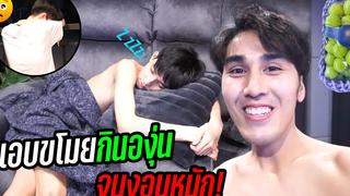 "แกล้งแฟน" แอบกินองุ่นของแฟน(จนหมดเกลี้ยง) แฟนงอนหนัก!!