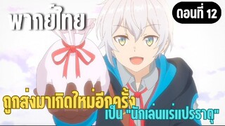 ผมอาจเป็นนักเล่นแร่แปรธาตุที่ยิ่งใหญ่ที่สุดตลอดกาล [พากย์ไทย] ผมชอบชีวิตที่เป็นอยู่ตอนนี้