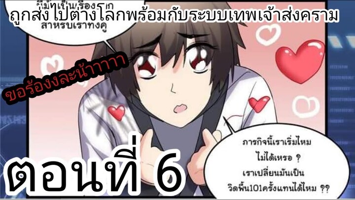 [ อ่านมังงะ ] ถูกส่งไปต่างโลกพร่อมกับระบบเทพเจ้าสงคราม ตอนที่ 6