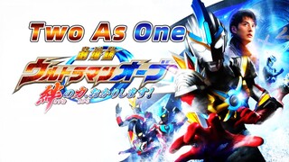 [个人汉化]欧布奥特曼剧场版主题曲《Two As One》哪怕渐行渐远 我们也仿如一人 形影不离【八周年纪念MV】