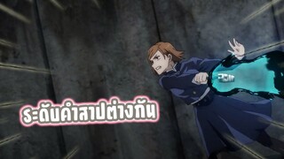 ระดับคำสาปที่ต่างกัน