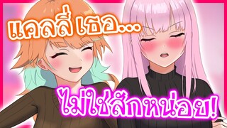 มุมแปลกๆของ Calliope กับ Kiara ที่ไม่เคยบอกใคร [Vtuberแปลไทย]