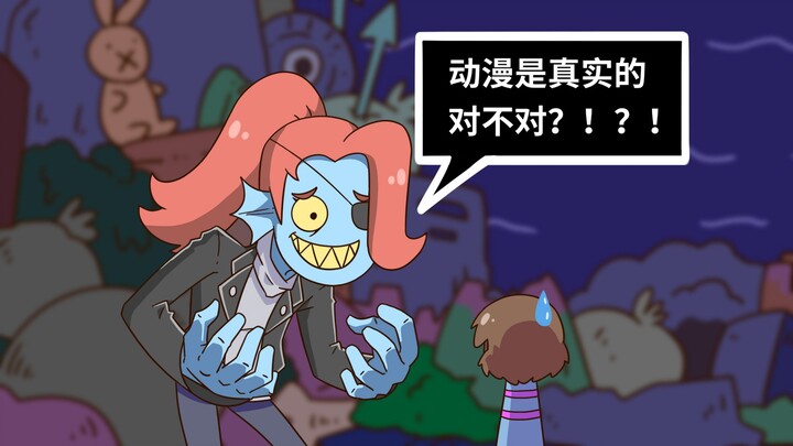 【传说之下】中立+真和平40 宅龙和鱼姐