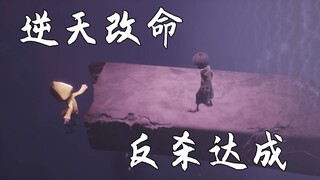 【小小梦魇2】丧病渣男反复迫害小六致其跳崖