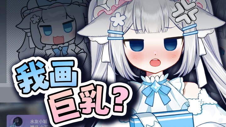 不要让钢板画师尝试画出不存在的东西啊！！！