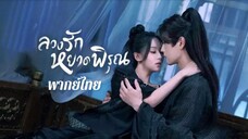 ตอนที่ 27 (จบ)