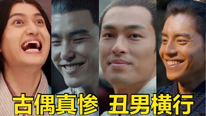 观众苦丑男久矣