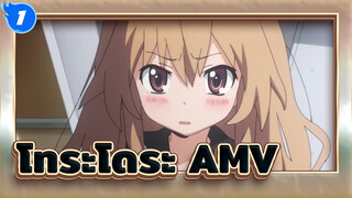 โทระโดระ! | 【AMV】Calc. ครั้งหน้าก็รักเธอได้ดีกว่าเดิมแล้วหรอ？_1