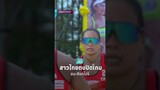 สาวไทยตบปิดเกมชนะสิงคโปร์ #วอลเลย์บอลชายหาดหญิง #ไทยพบสิงคโปร์ #PPTVHD36 #Shorts