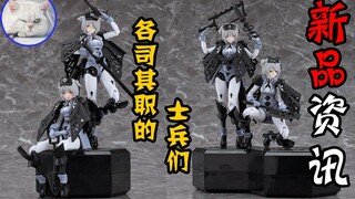 【鱼豆腐】两分半了解GSC新机娘（PV付）——盒子精6各司其职的士兵们 chitocerium VI-carbonia graphites 新品资讯