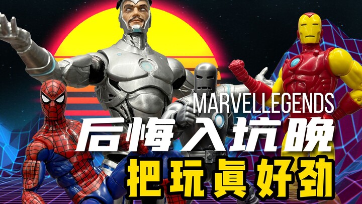 这么好玩的玩具，我却这么晚才入坑T.T———Marvel Legends钢铁侠