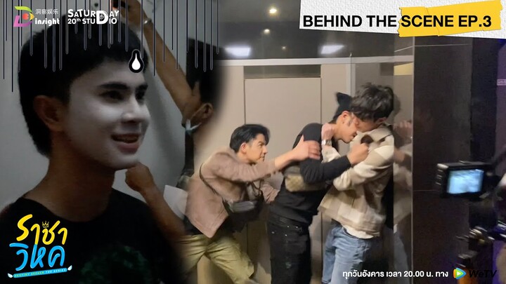 | Behind the scene EP.3 | ราชาวิหค (Destinyseeker the series)