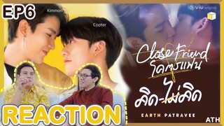 REACTION | EP6 Close Friend โคตรแฟน "คิดไม่คิด" | #KimCop | ATHCHANNEL