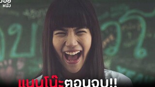 เเนนโนะคือใคร สปอย เด็กใหม่ The Series รวมคลิป EP12-13 ตอน เลี้ยงรุ่น