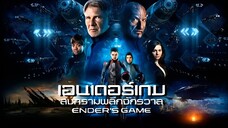 Ender’s Game (2013) สงครามพลิกจักรวาล[พากย์ไทย]