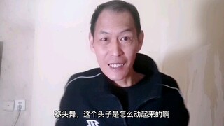 移头舞头子和脖子是这样动的，你也能学会