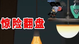 Tom and Jerry Mobile Game: Swordsman Taifei's double row skills, a thrilling comeback in the wall cr