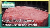 Korean food I wanna introduce to the world (Stars' Top Recipe at Fun-Staurant) | KBS WORLD TV 210928