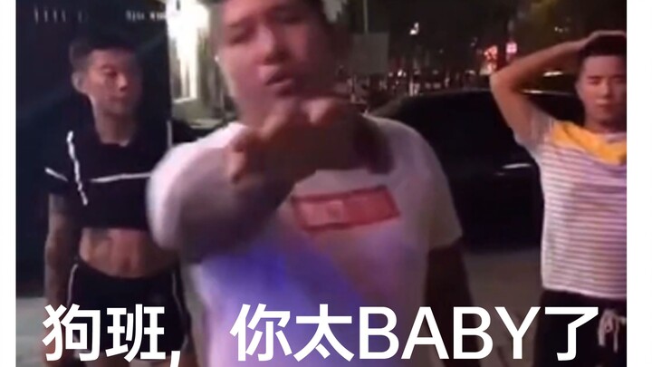 【便宜好价胶】大班好价胶 你果然是江门跑男嗷，你太BABY了 涨得JS乐开怀