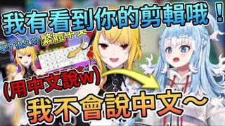 【Hololive中文】两位印尼vtuber用中文聊天是不是搞错了什么？6年经验者Kobo vs 「只会一点点」的Kaela！