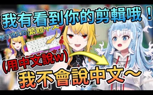 【Hololive中文】两位印尼vtuber用中文聊天是不是搞错了什么？6年经验者Kobo vs 「只会一点点」的Kaela！