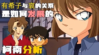 [Analisis Conan] Kenapa Yukiko disebut nakal? Izinkan saya menunjukkan kepada Anda bagaimana hubunga