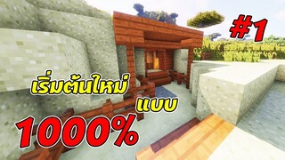 HybridX - Minecraft 1.14.4  เอาชีวิตรอดแบบ 1000%  #1