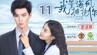 🇨🇳 I Wait For The Sea Breeze To Hug You (2023) Episode 11 (Eng Sub)