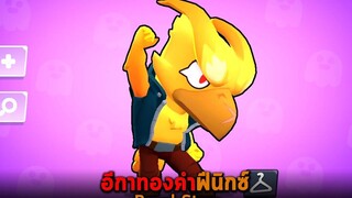 อีกาทองคำฟีนิกซ์ Brawl Stars