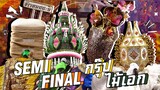 The Mask ลูกไทย | EP.07 | SEMI FINAL | กรุ๊ปไม้เอก