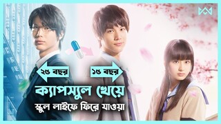 লাভ স্টোরি 💖 ReLIFE (2017) Movie Explanation In Bangla Japanese / Korean Drama Bangla 🟤 Cinemohol