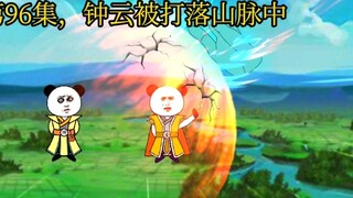 In episode 96, Zhong Yun was knocked down into the mountains.