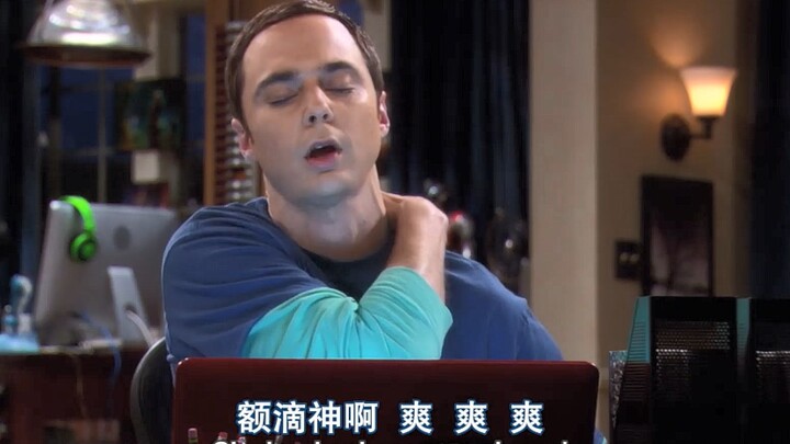 【TBBT】艾米：作为神经学博士，我可以轻易让你瘫痪
