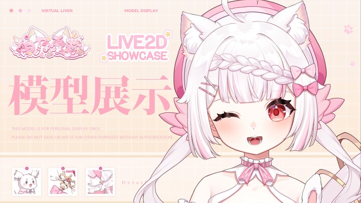 【Live2D模型展示】价值1.3w的超可爱！超清楚马猴烧酒猫猫来咯~