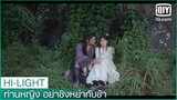 หรงเอ๋อร์ถูกพิษรัก | ท่านหญิง อย่าชิงหย่ากับข้า (Decreed by Fate) EP.13 | iQiyi Thailand