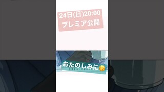 動画公開は24日(日)〜‼️