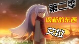 After seven years, Ella is finally going to have a second season? [Plastic Memories]