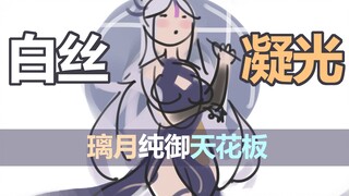 本子画师手中的凝光长啥样！