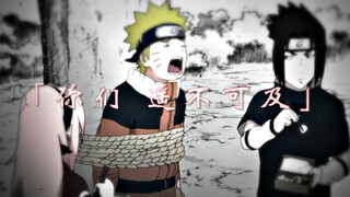 【火影忍者/高燃/AMV】前方高能！极致舒爽！一首让人热血沸腾的BGM燃爆火影