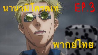 [พากย์ไทย] พลังไสยเวทย์ของอิตาโดริ หมัดคลื่นกระแทก / มหาเวทย์ผนึกมาร 3/3